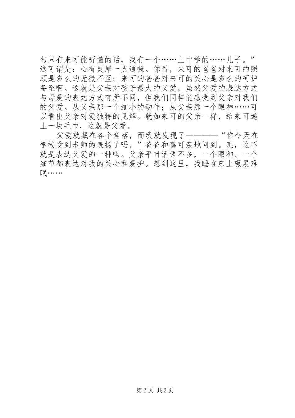 读纯真年华有感_第2页