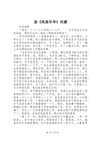 读纯真年华有感