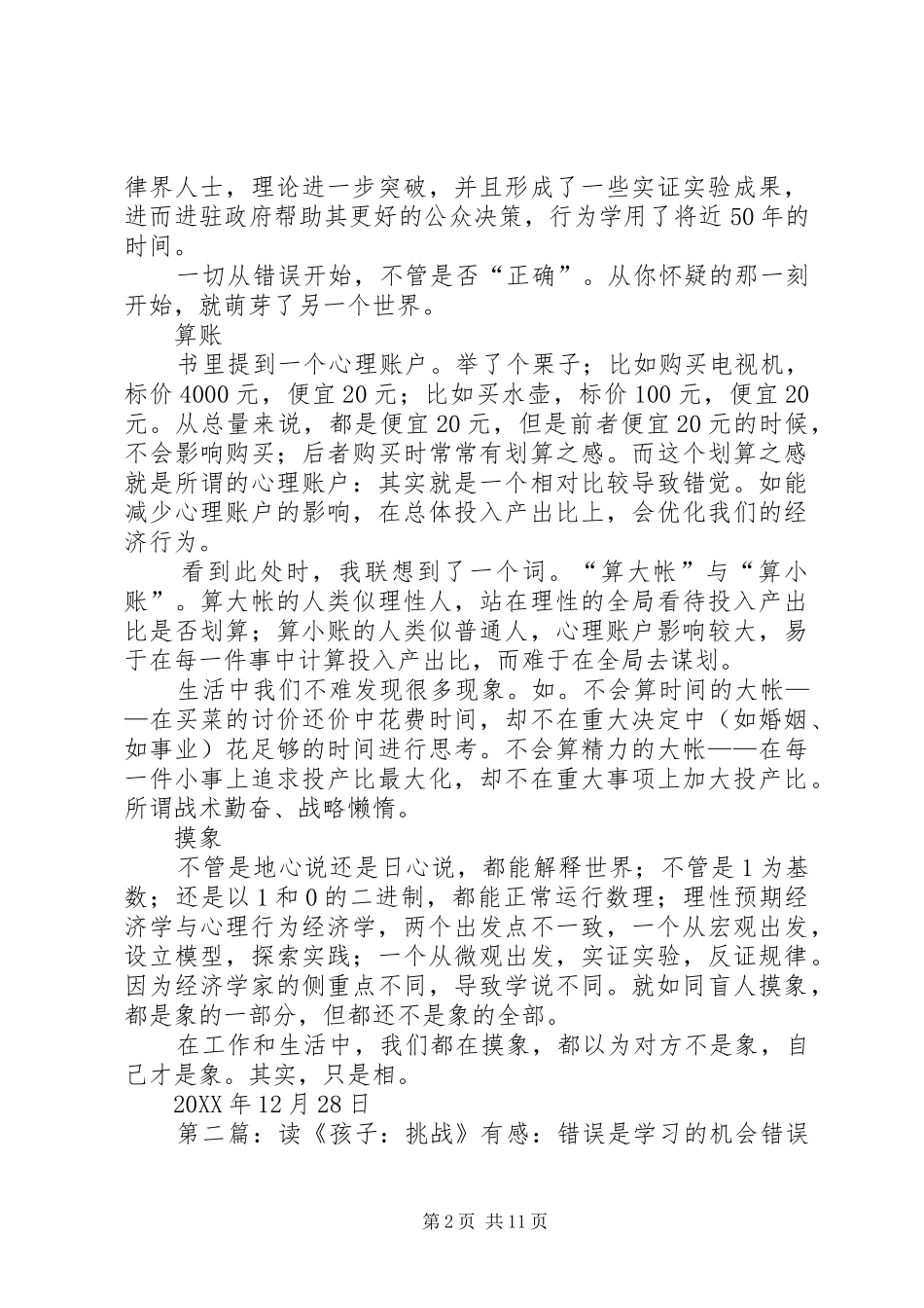 读错误的行为有感_第2页