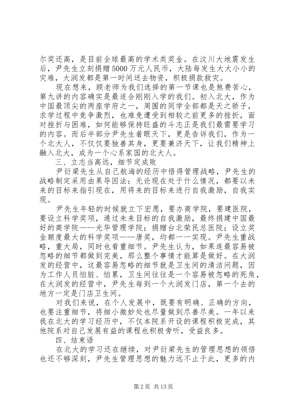 读达观天下有感_第2页