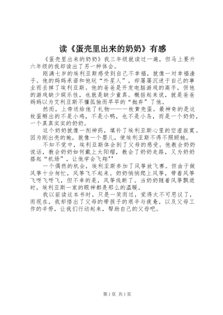 读蛋壳里出来的奶奶有感