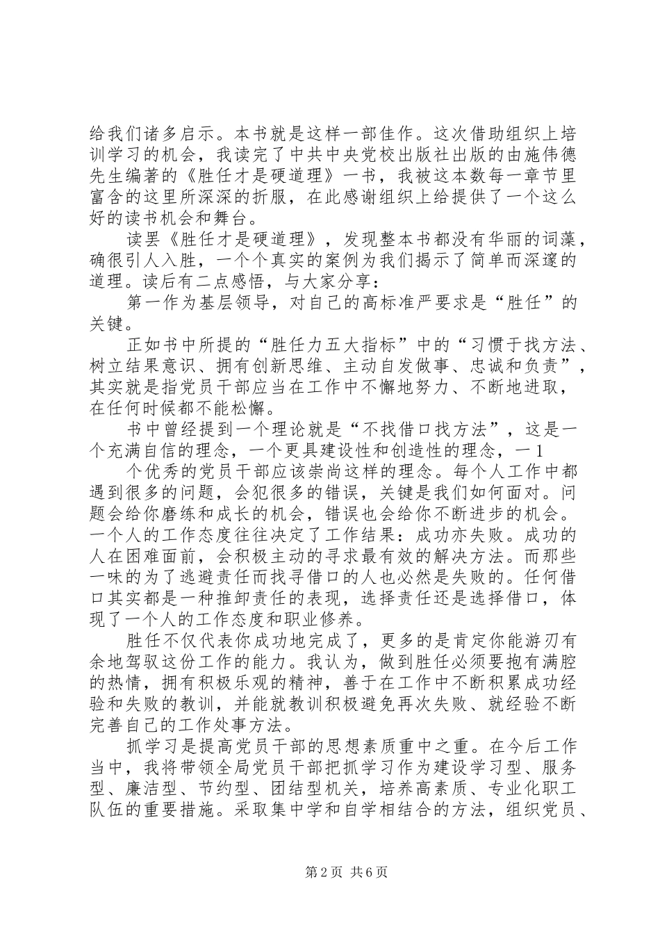 读道理故事有感_第2页