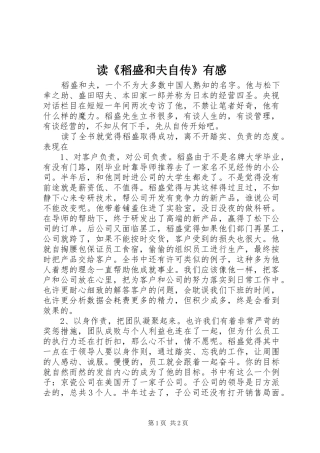 读稻盛和夫自传有感