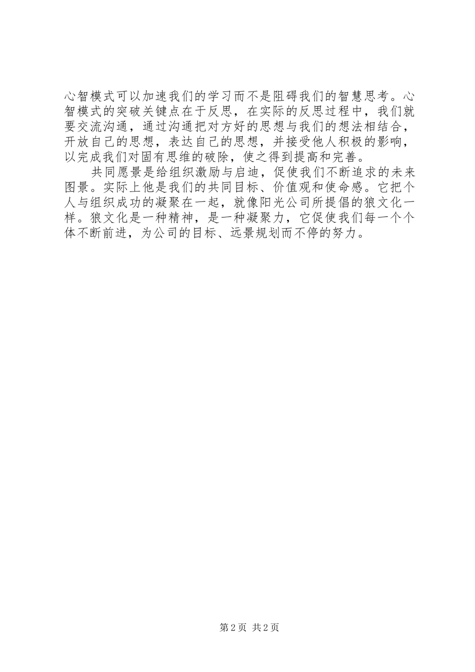 读第五项修炼心得体会_第2页