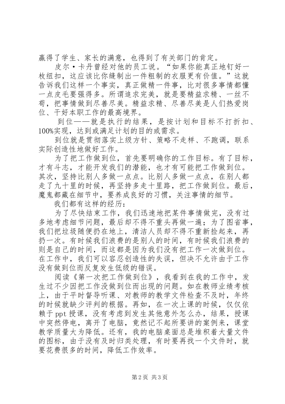 读第一次把工作做到位_第2页