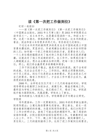 读第一次把工作做到位