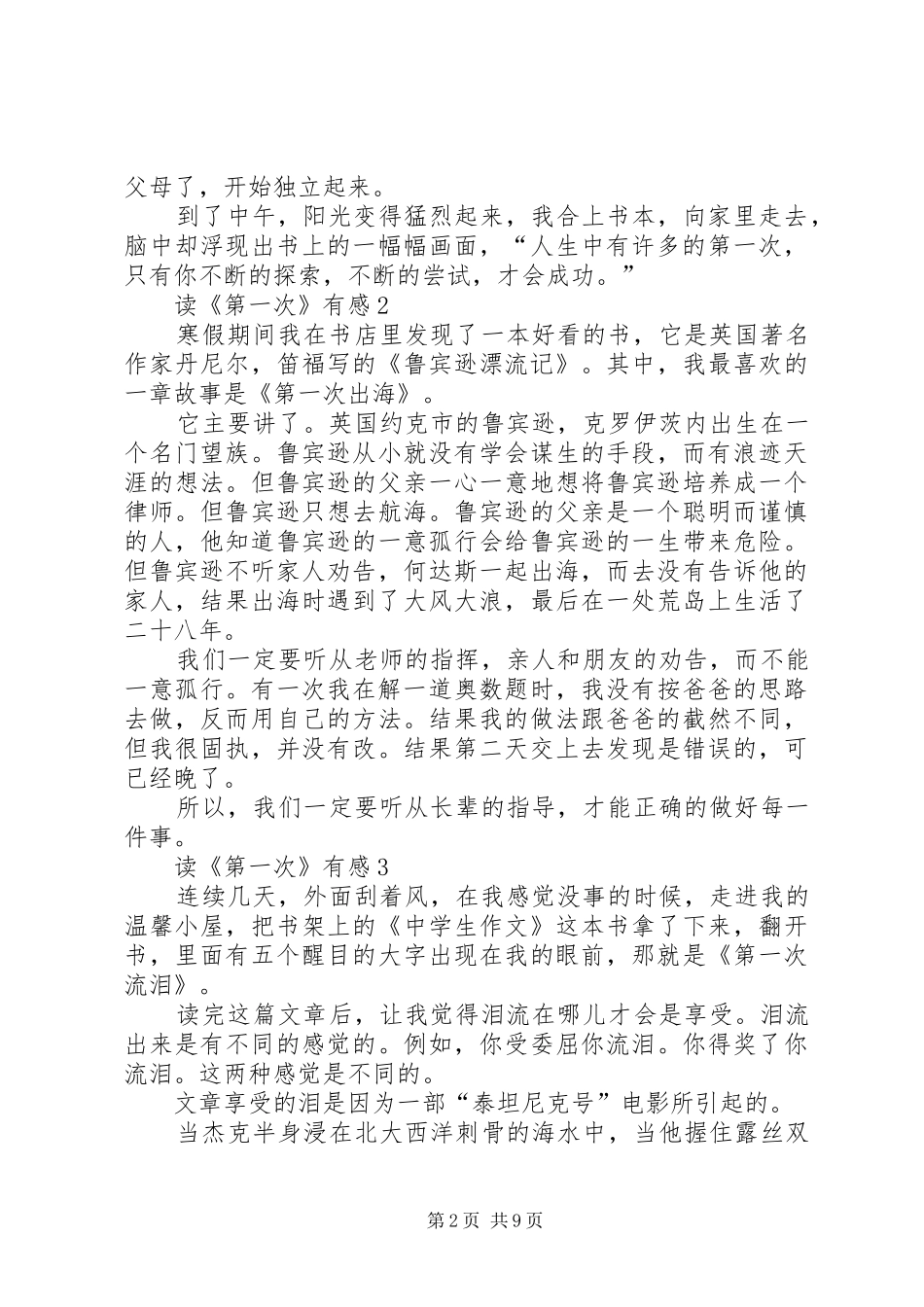 读第一次有感_第2页