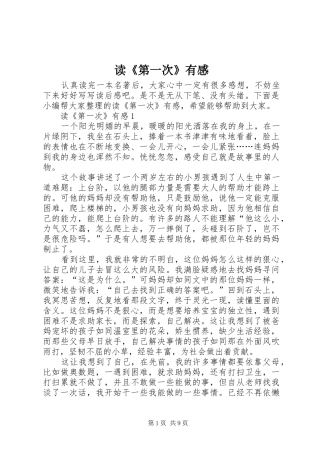 读第一次有感