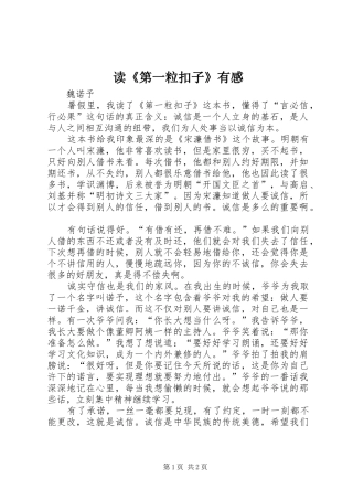 读第一粒扣子有感
