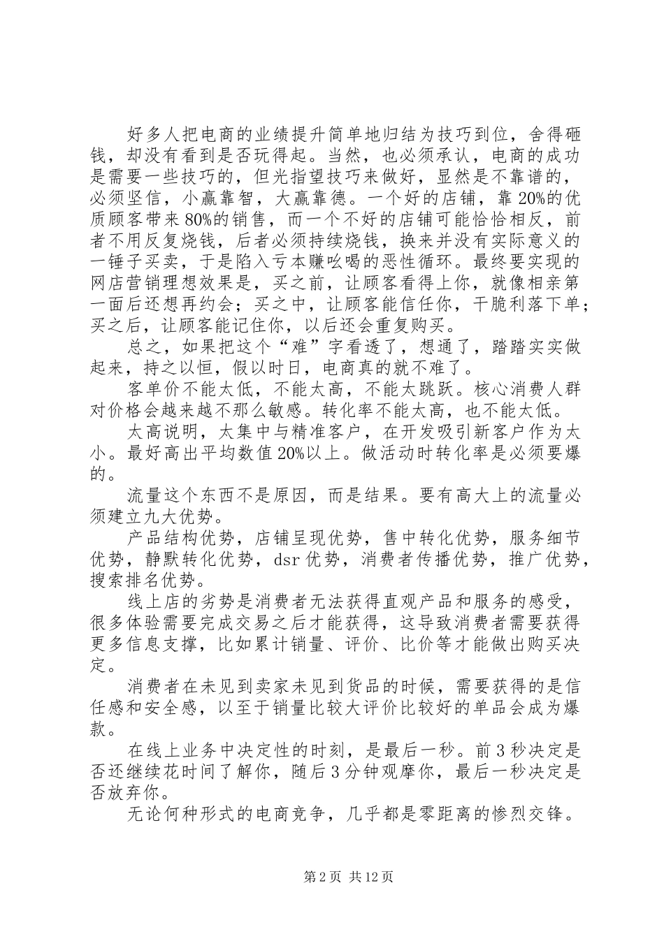 读电商不难后有感_第2页