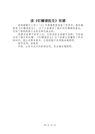 读钉螺请医生有感