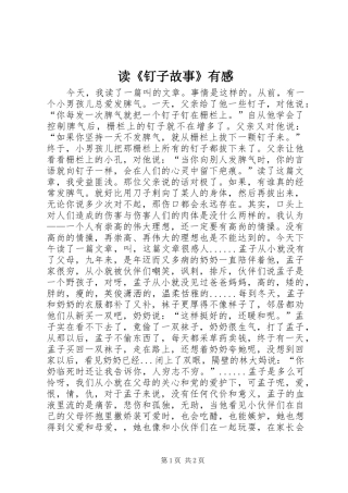 读钉子故事有感