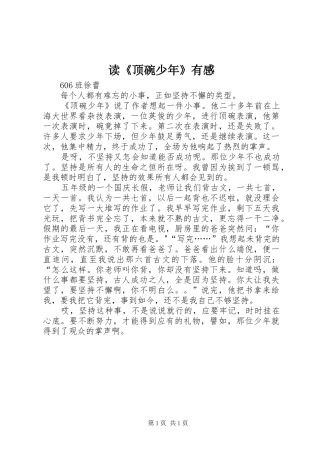 读顶碗少年有感