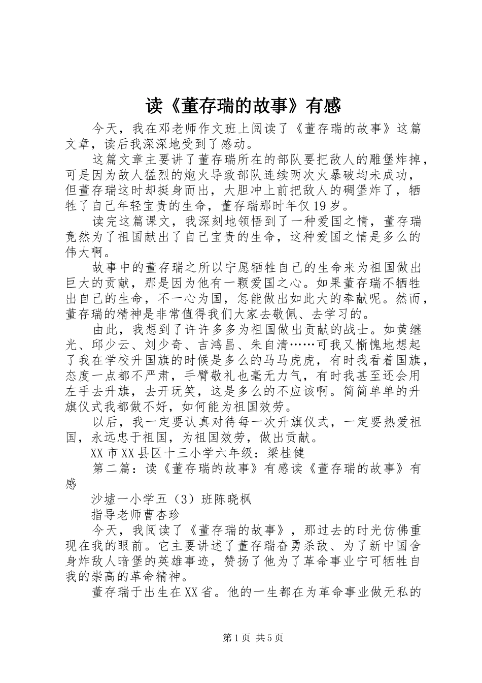 读董存瑞的故事有感_第1页