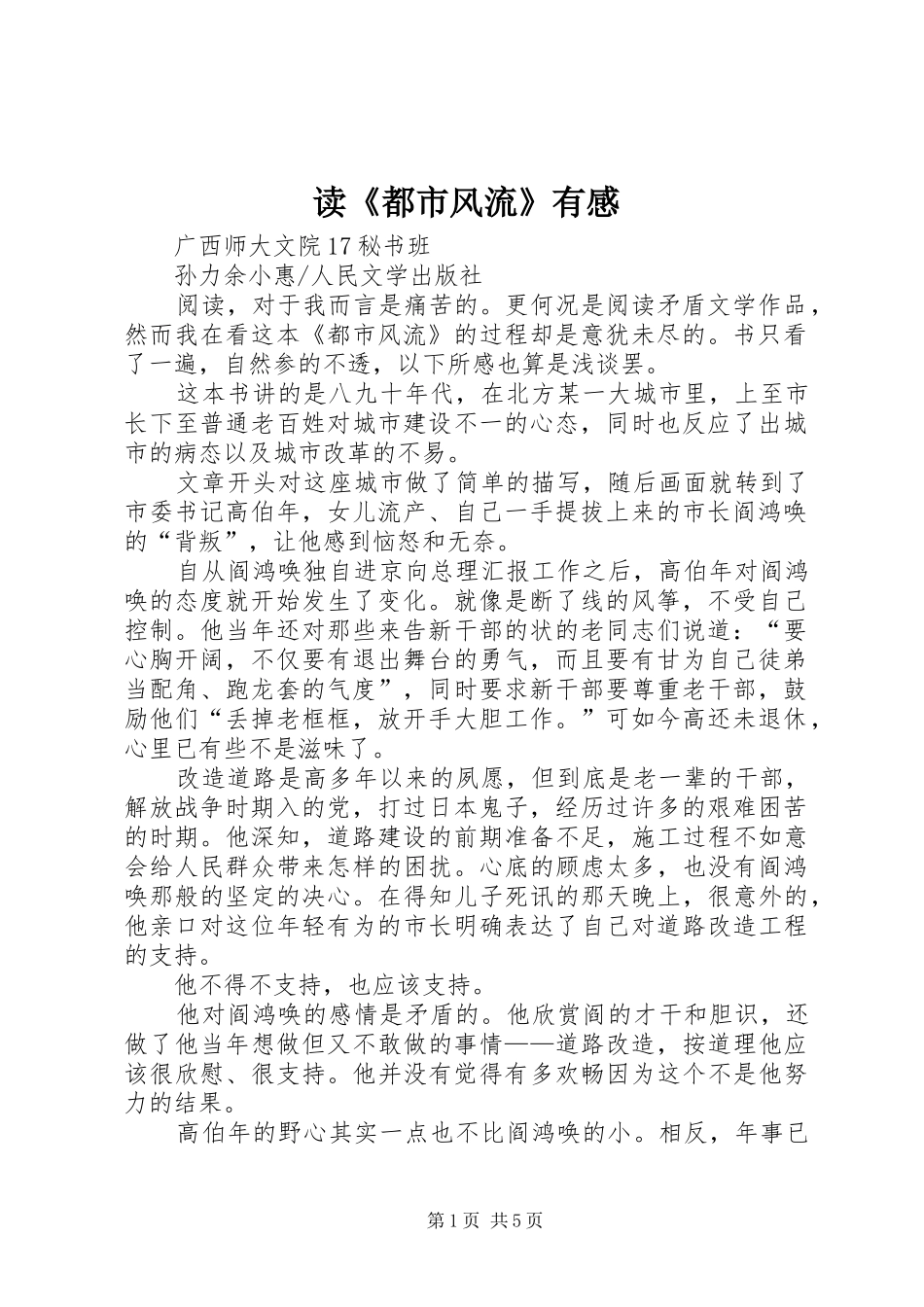 读都市风流有感_第1页