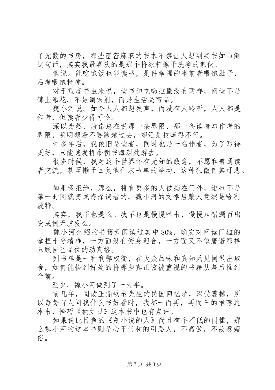 读独立心得感悟_第2页