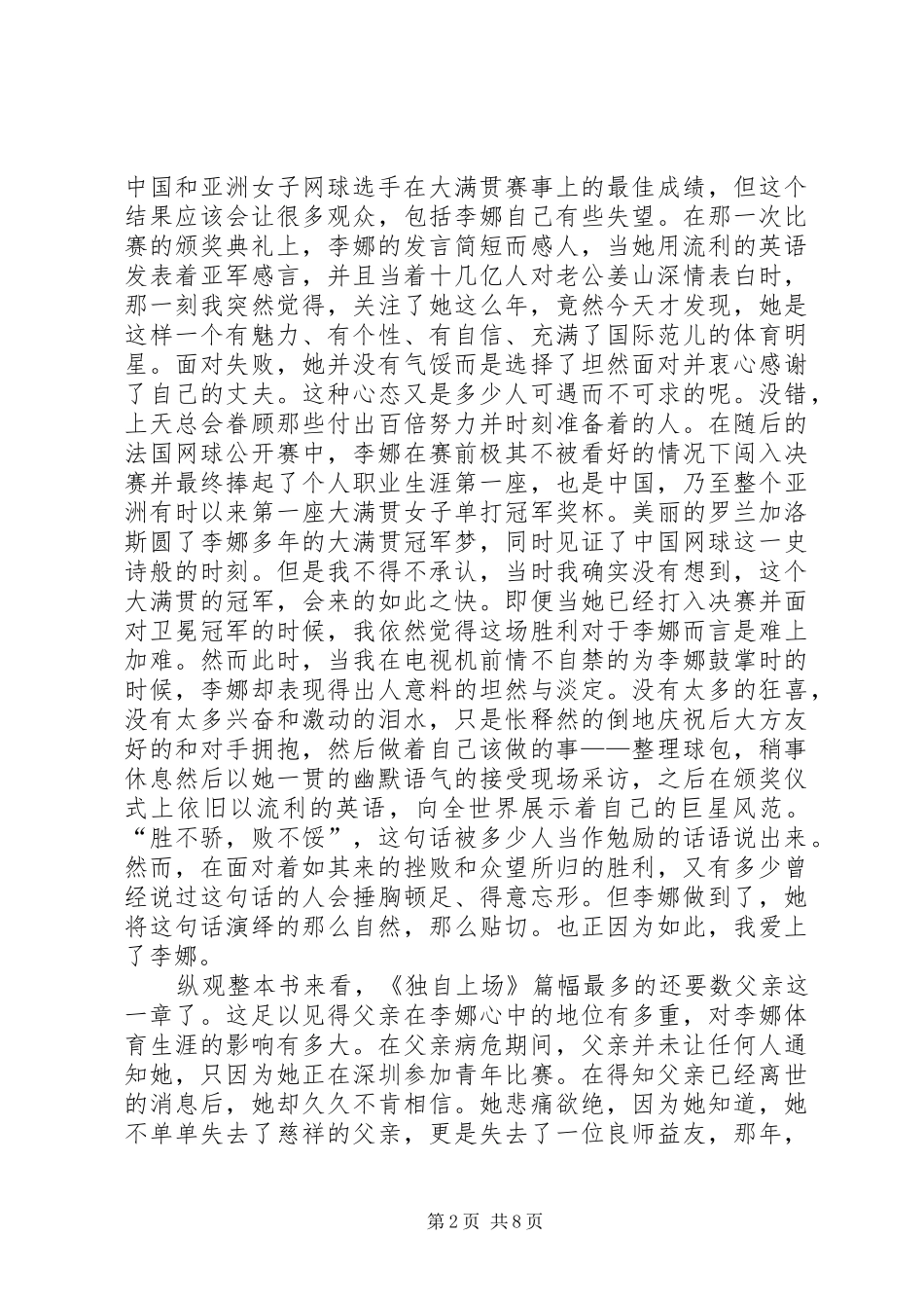 读独自上场有感_第2页