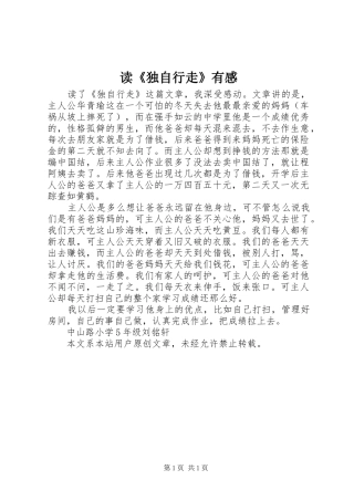 读独自行走有感