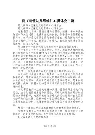 读读懂幼儿思维心得体会三篇