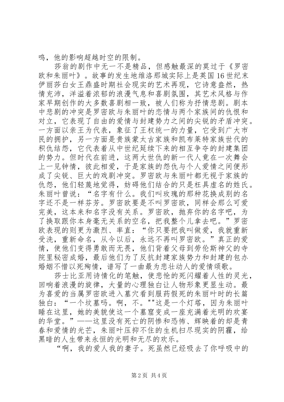 读读莎士比亚戏剧集有感_第2页