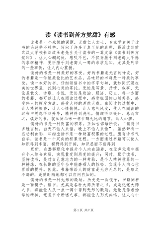 读读书到苦方觉甜有感