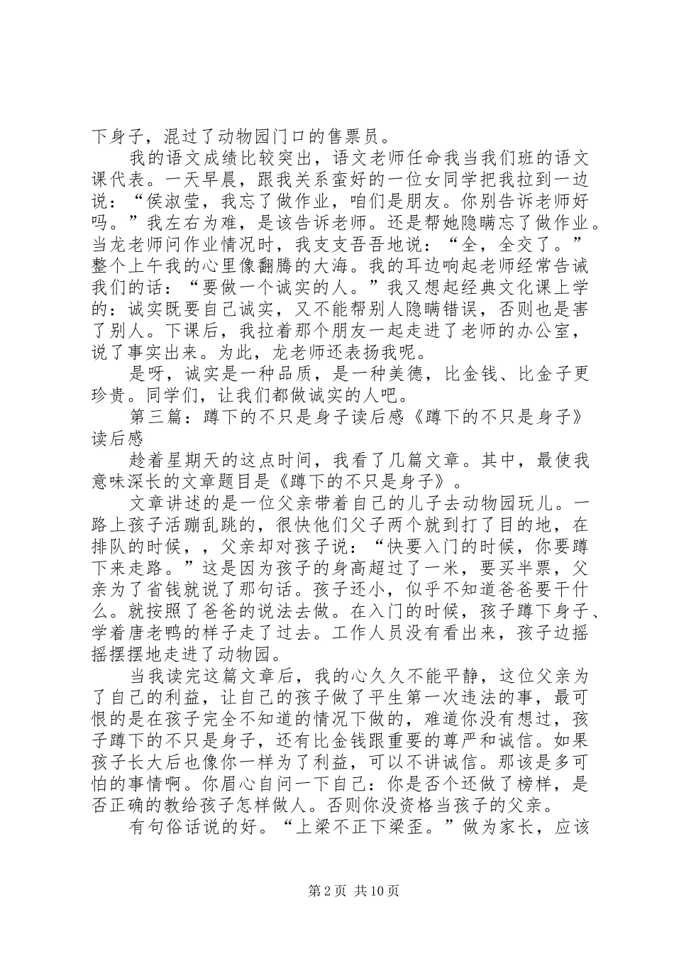读蹲下的不只是身子有感_第2页