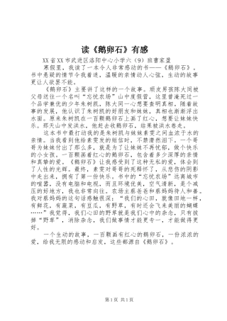 读鹅卵石有感