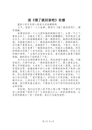 读饿了就回家吧有感
