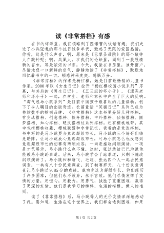 读非常搭档有感