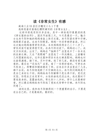 读非常女生有感