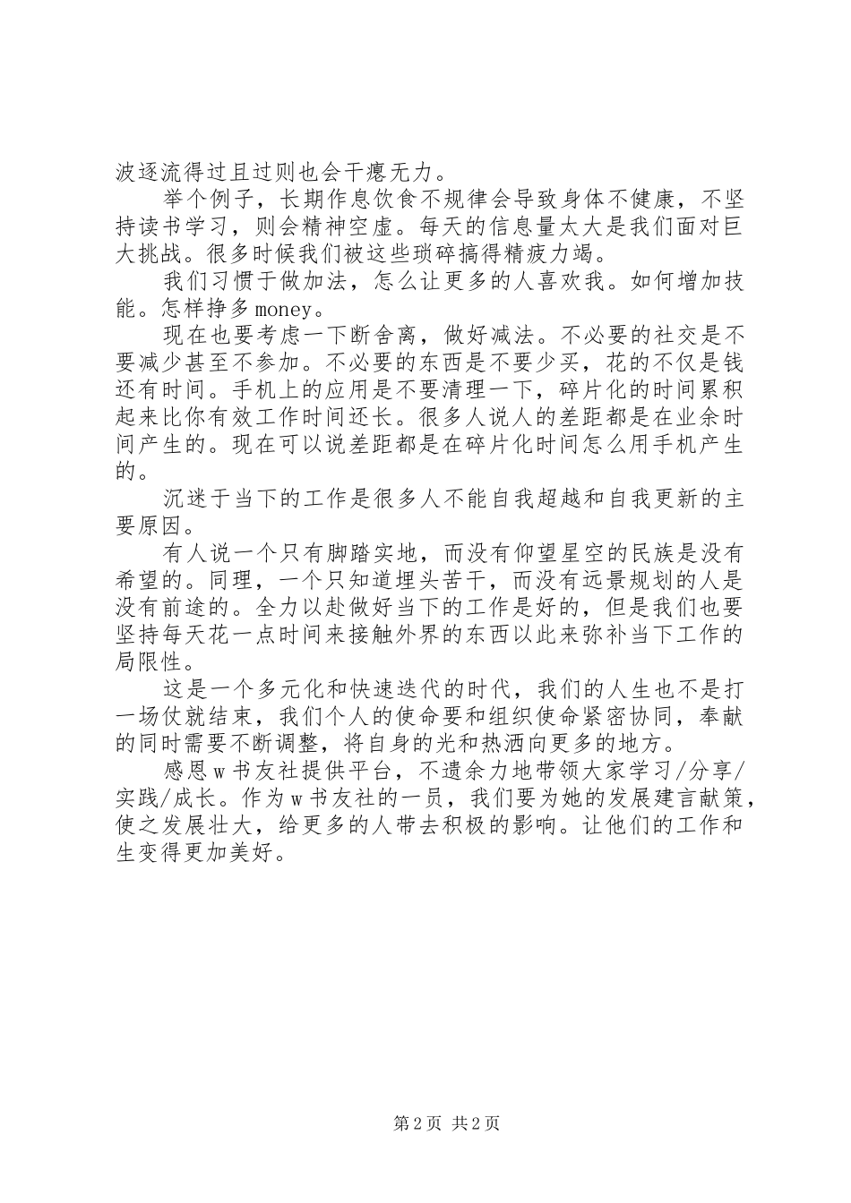 读非营利组织管理有感_第2页