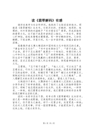 读翡翠解码有感