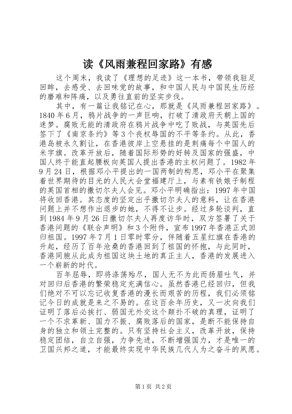 读风雨兼程回家路有感_第1页