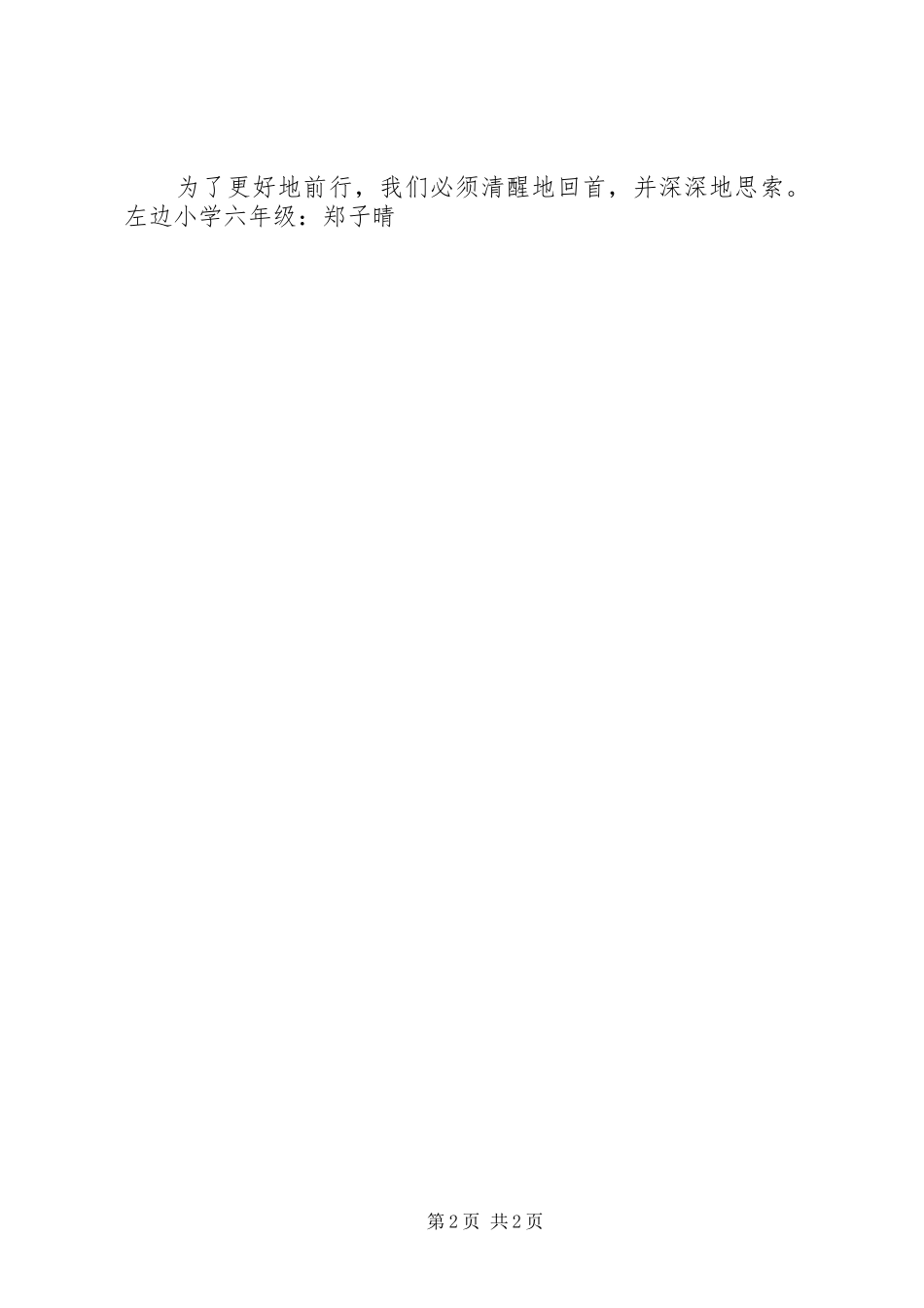 读风雨兼程回家路有感_第2页