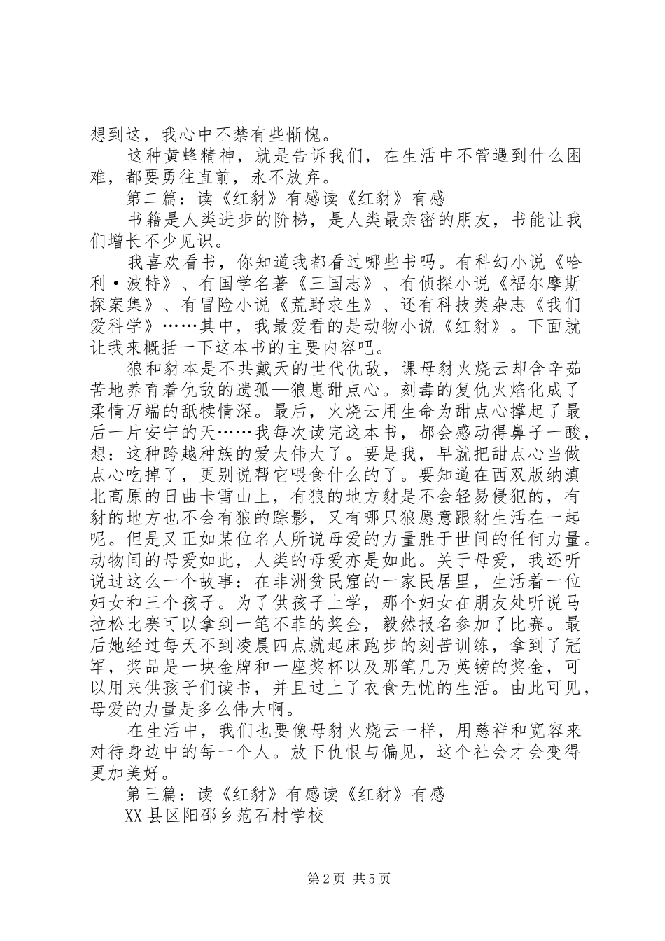 读蜂豺之战有感专题_第2页