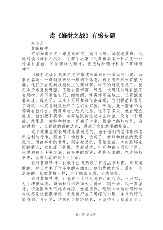 读蜂豺之战有感专题