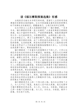 读福尔摩斯探案选集有感