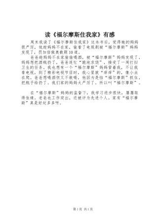 读福尔摩斯住我家有感
