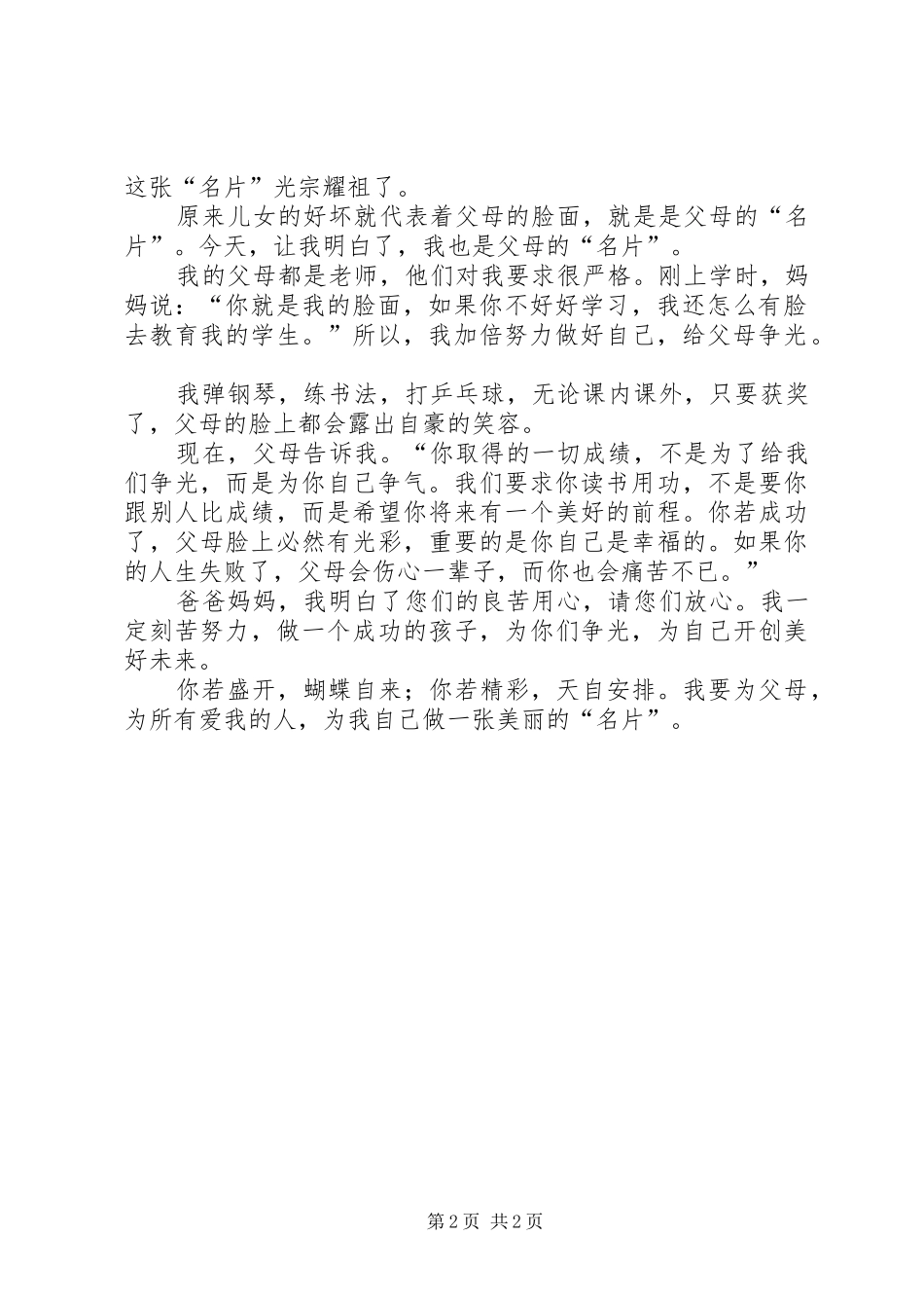 读父亲的名片有感_第2页