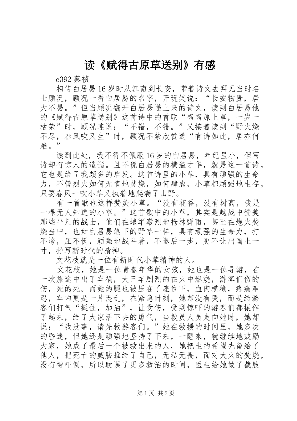 读赋得古原草送别有感_第1页