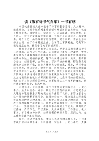 读腹有诗书气自华一书有感