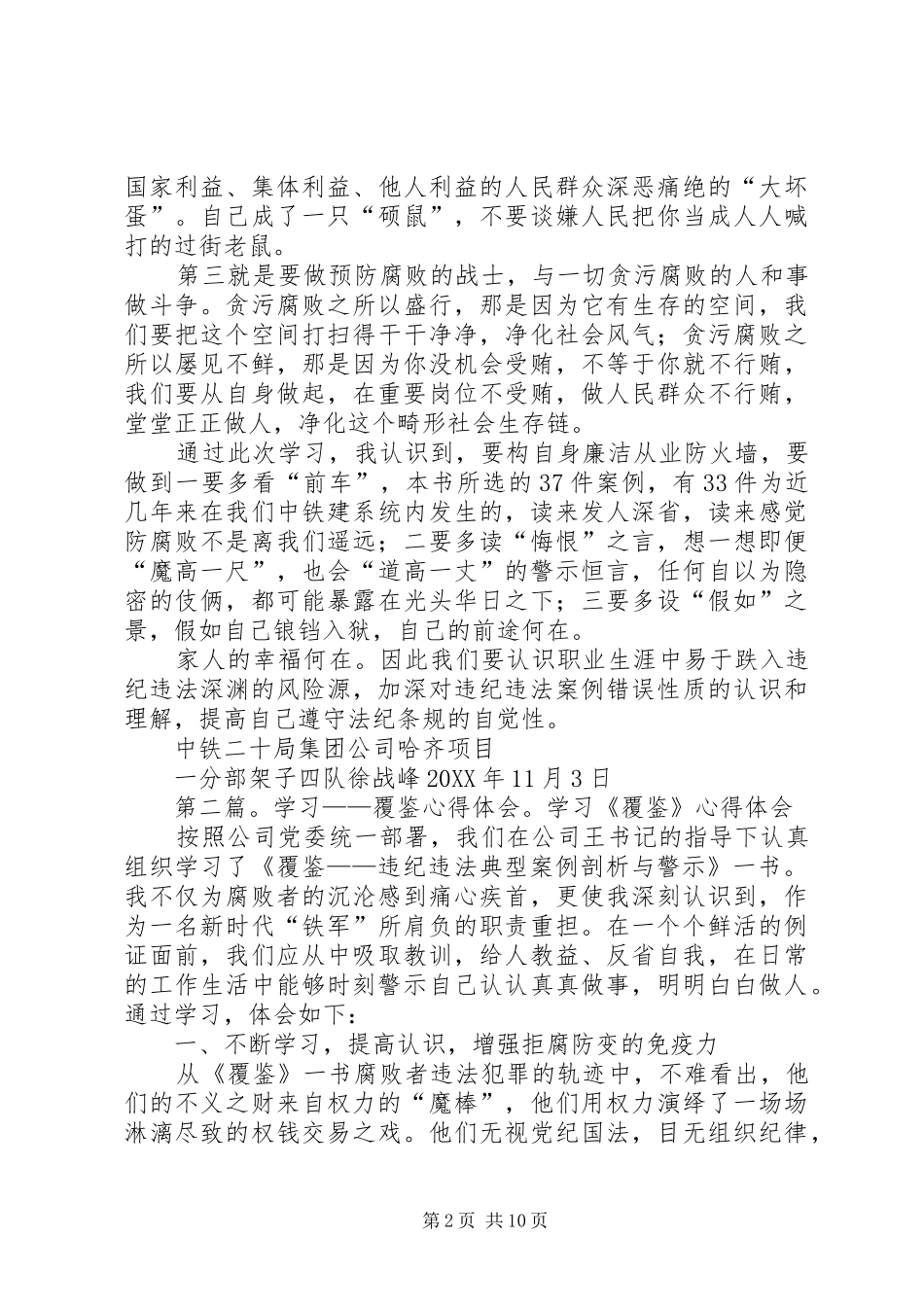 读覆鉴心得体会_第2页