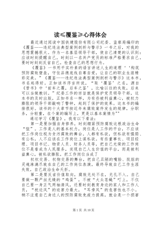 读覆鉴心得体会