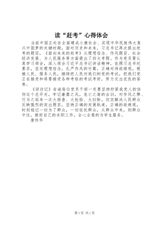 读赶考心得体会