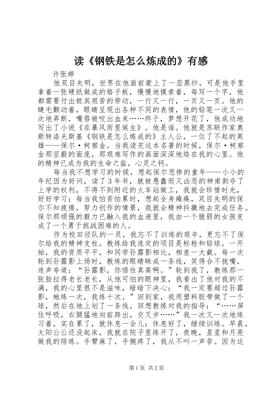 读钢铁是怎么炼成的有感_第1页