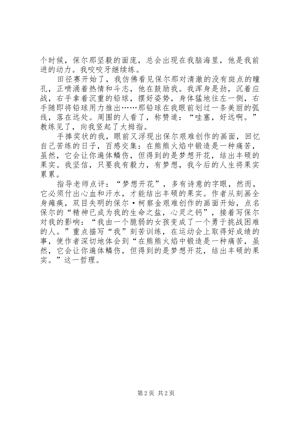 读钢铁是怎么炼成的有感_第2页