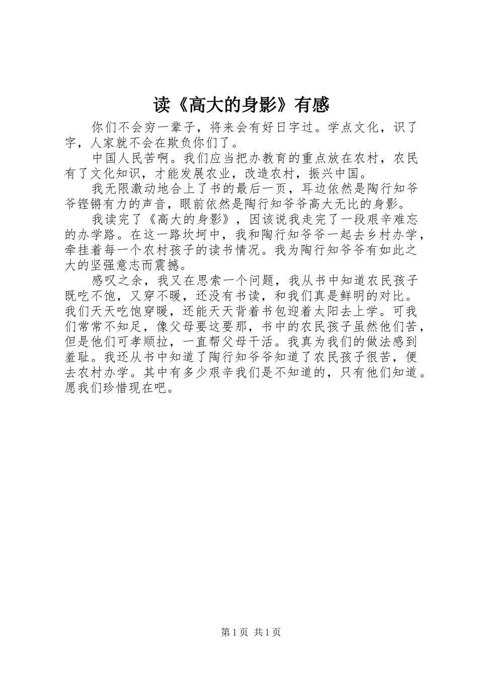 读高大的身影有感_第1页