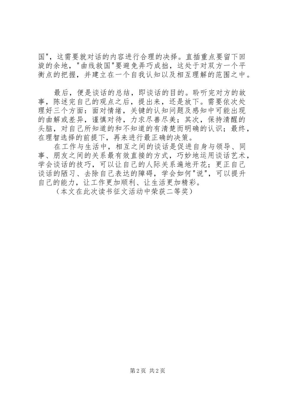 读高难度谈话有感_第2页