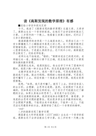 读高斯发现的数学原理有感