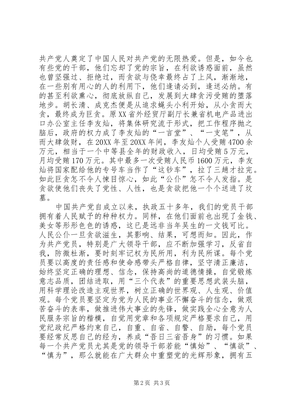 读高台驻足一个领导者的人生感悟有感_第2页